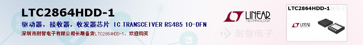 LTC2864HDD-1ıۺͼ