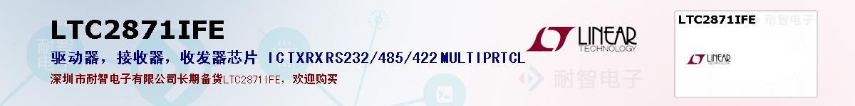 LTC2871IFEıۺͼ