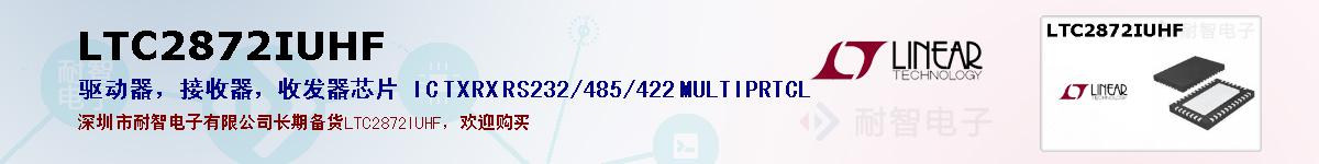 LTC2872IUHFıۺͼ