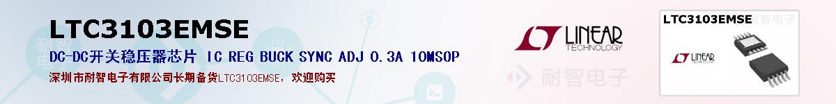 LTC3103EMSEıۺͼ