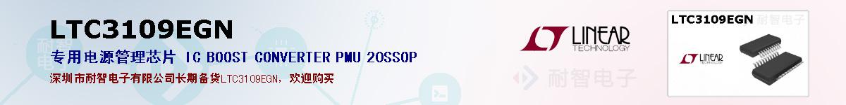 LTC3109EGNıۺͼ