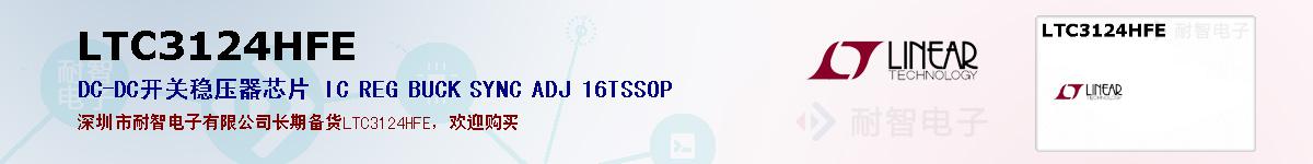 LTC3124HFEıۺͼ