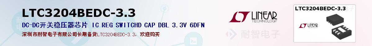 LTC3204BEDC-3.3ıۺͼ