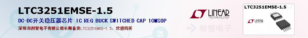 LTC3251EMSE-1.5ıۺͼ
