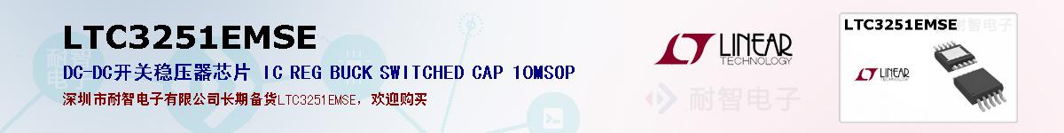 LTC3251EMSEıۺͼ