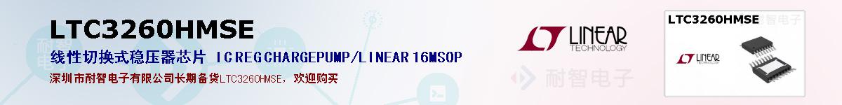 LTC3260HMSEıۺͼ