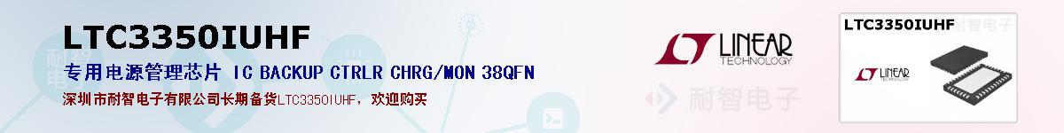 LTC3350IUHFıۺͼ