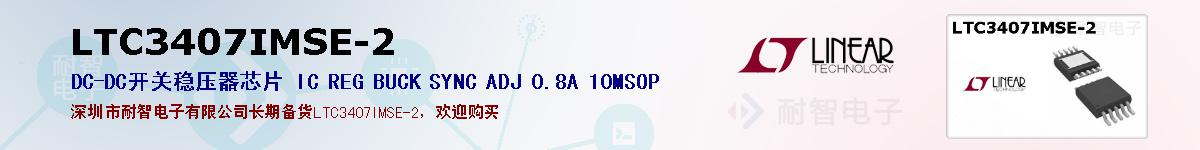 LTC3407IMSE-2ıۺͼ