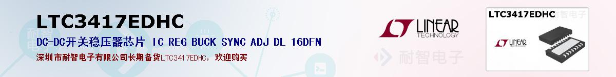 LTC3417EDHCıۺͼ