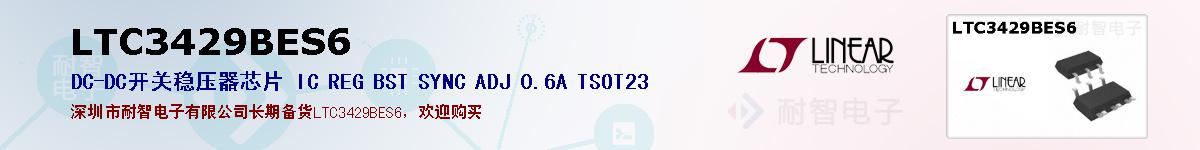 LTC3429BES6ıۺͼ