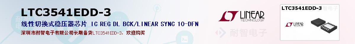 LTC3541EDD-3ıۺͼ