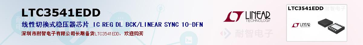 LTC3541EDDıۺͼ