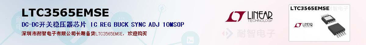 LTC3565EMSEıۺͼ