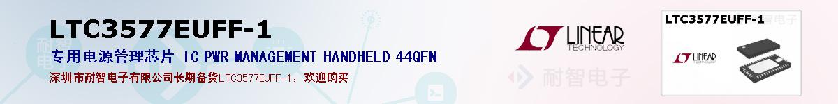 LTC3577EUFF-1ıۺͼ
