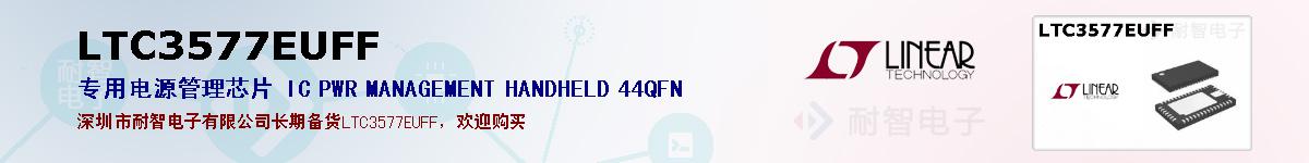 LTC3577EUFFıۺͼ