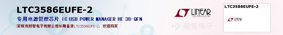 LTC3586EUFE-2ıۺͼ