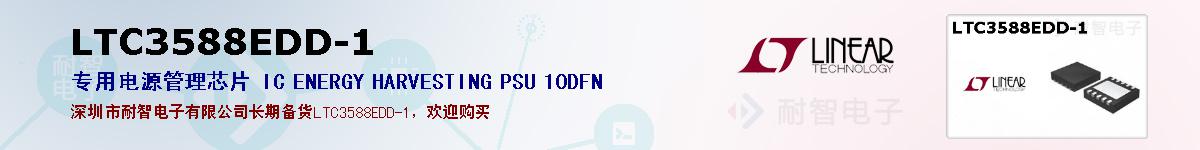 LTC3588EDD-1ıۺͼ