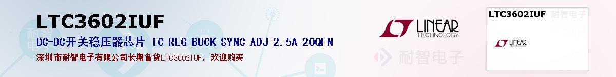 LTC3602IUFıۺͼ