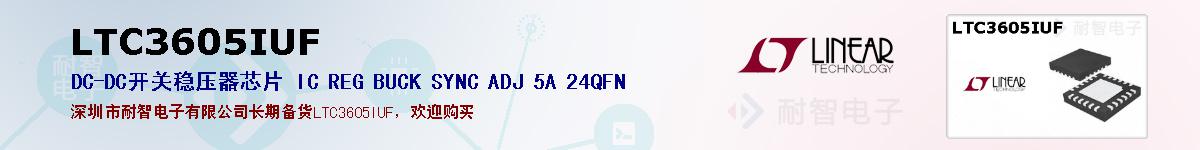LTC3605IUFıۺͼ