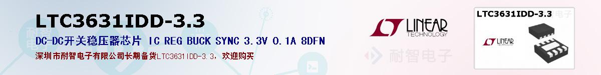 LTC3631IDD-3.3ıۺͼ