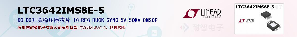 LTC3642IMS8E-5ıۺͼ