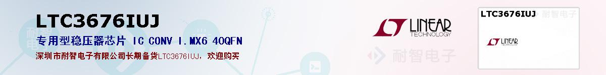 LTC3676IUJıۺͼ