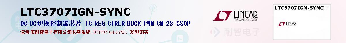 LTC3707IGN-SYNCıۺͼ