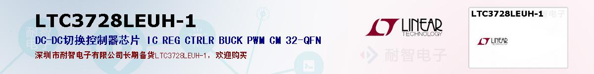 LTC3728LEUH-1ıۺͼ