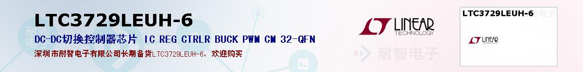 LTC3729LEUH-6ıۺͼ