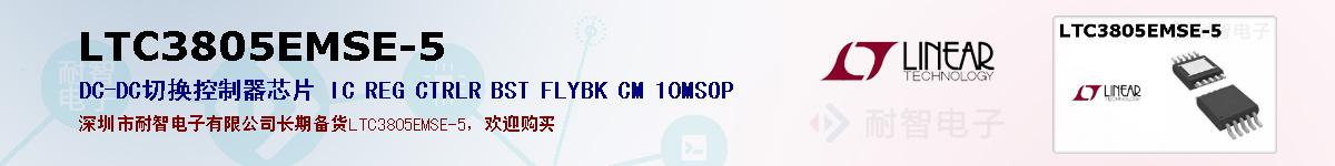 LTC3805EMSE-5ıۺͼ