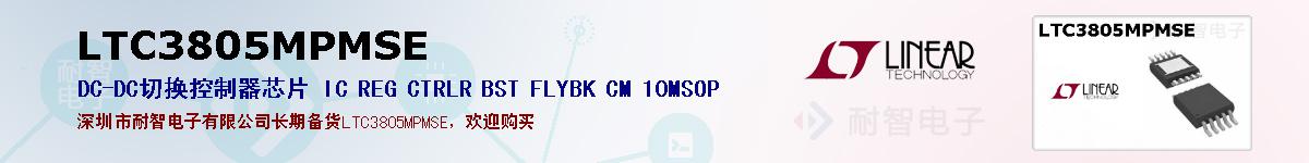 LTC3805MPMSEıۺͼ