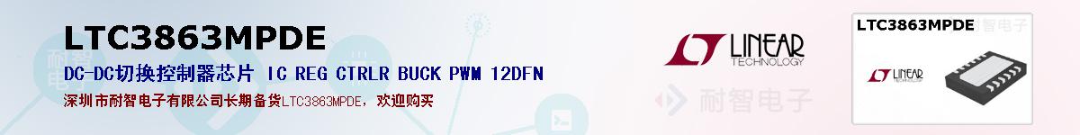 LTC3863MPDEıۺͼ
