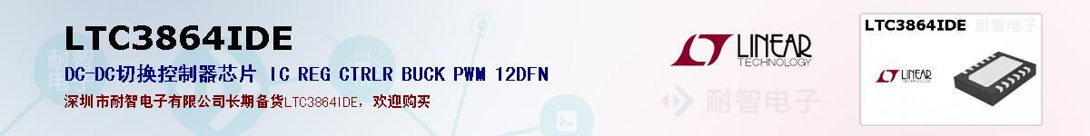 LTC3864IDEıۺͼ