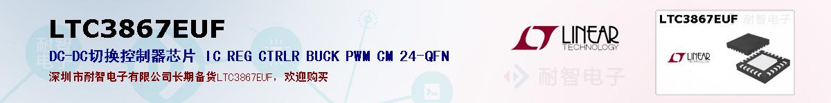 LTC3867EUFıۺͼ