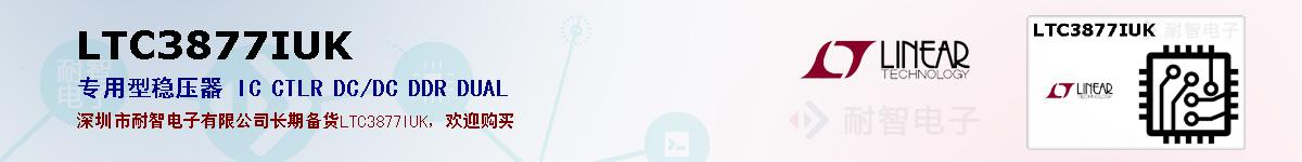 LTC3877IUKıۺͼ