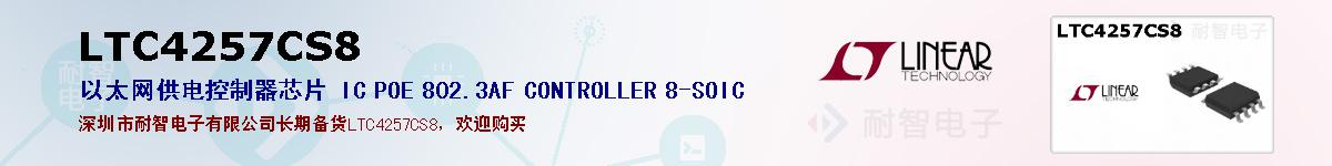 LTC4257CS8ıۺͼ