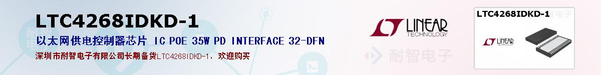 LTC4268IDKD-1ıۺͼ