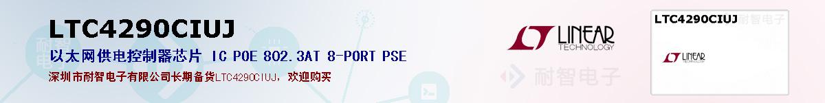 LTC4290CIUJıۺͼ