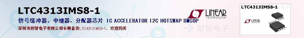 LTC4313IMS8-1ıۺͼ