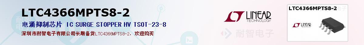 LTC4366MPTS8-2ıۺͼ