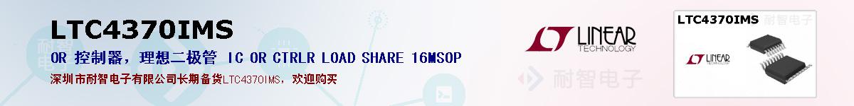 LTC4370IMSıۺͼ