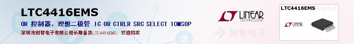 LTC4416EMSıۺͼ