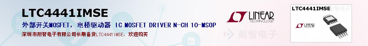 LTC4441IMSEıۺͼ