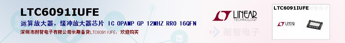 LTC6091IUFEıۺͼ
