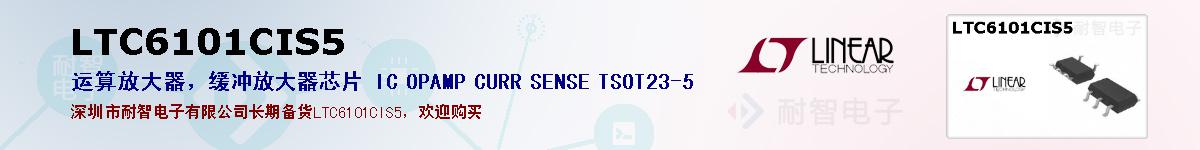 LTC6101CIS5ıۺͼ