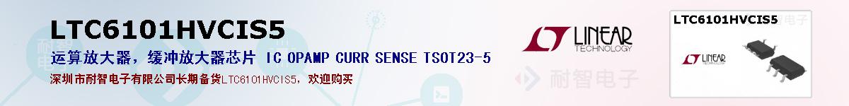LTC6101HVCIS5ıۺͼ
