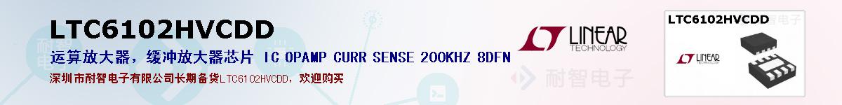 LTC6102HVCDDıۺͼ