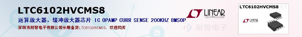 LTC6102HVCMS8ıۺͼ