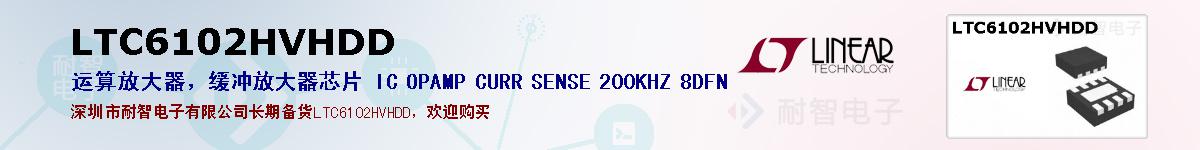 LTC6102HVHDDıۺͼ