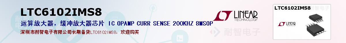 LTC6102IMS8ıۺͼ
